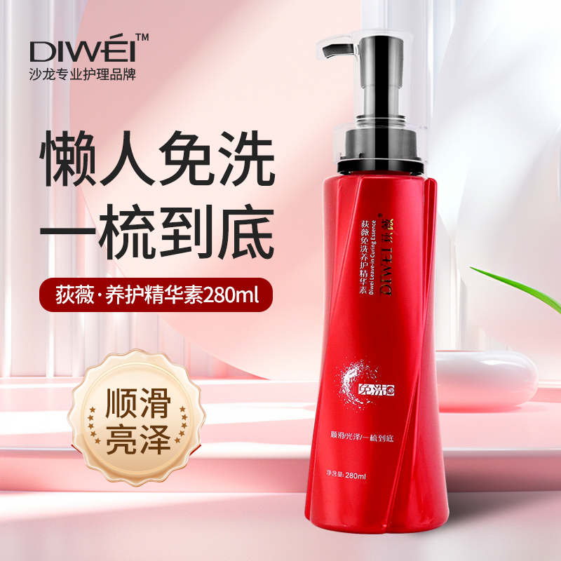 正品荻薇免洗修润精华乳补水锁水多用型弹力素免洗改善毛躁蓬松 - 图0