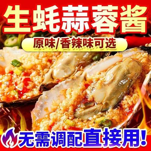 蒜蓉酱蒜泥烤生蚝香辣沙姜粉丝扇贝蒸海鲜正宗蒜蓉酱原味蒜蓉酱 - 图0
