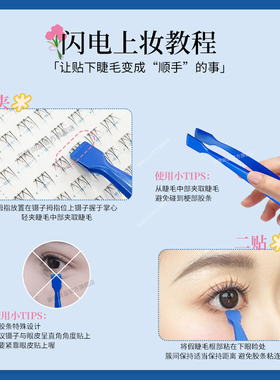 免胶白月光顺手下睫毛plus水星记