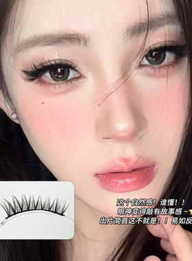 萌睫尚品·甜小狐一片式假睫毛