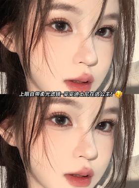 淡颜小糖桔假睫毛自然在逃公主