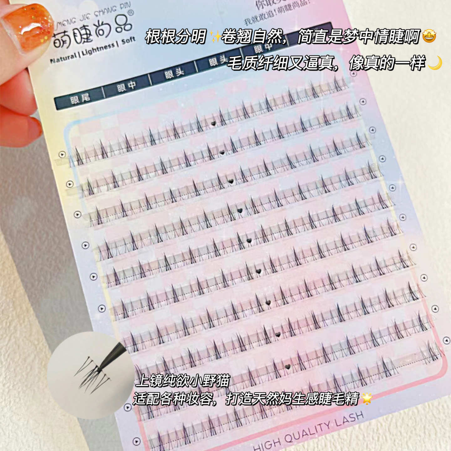 萌睫尚品假睫毛10排小野猫下睫毛分段式睫毛自然美睫店专用睫毛书 - 图1