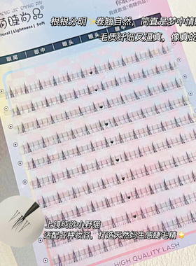 10排小野猫下睫毛分段式睫毛书