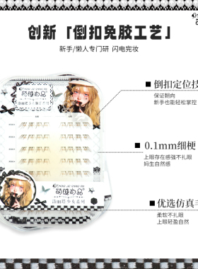 萌睫尚品巴斯夫毛顺手芭比下睫毛