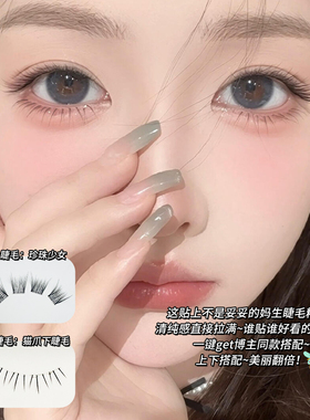 免胶珍珠少女妈生婴儿弯假睫毛