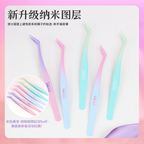 萌睫尚品新升级渐变色防粘镊假睫毛专用金羽夹高精密新手化妆推荐 - 图0