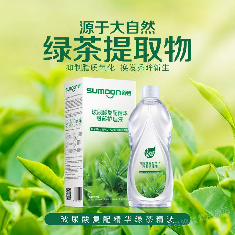 舒目玻尿酸复配精华眼部护理液洗眼液舒缓疲劳眼干滋润无惧电子屏