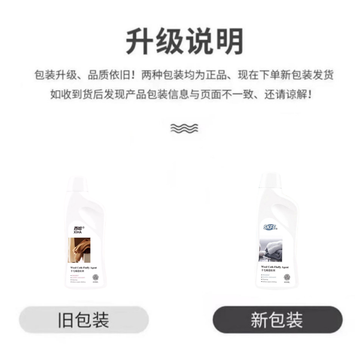 西哈羊毛棉蓬松剂专用洗涤剂羊绒防变形防缩水羊毛衫呢大衣恢复剂