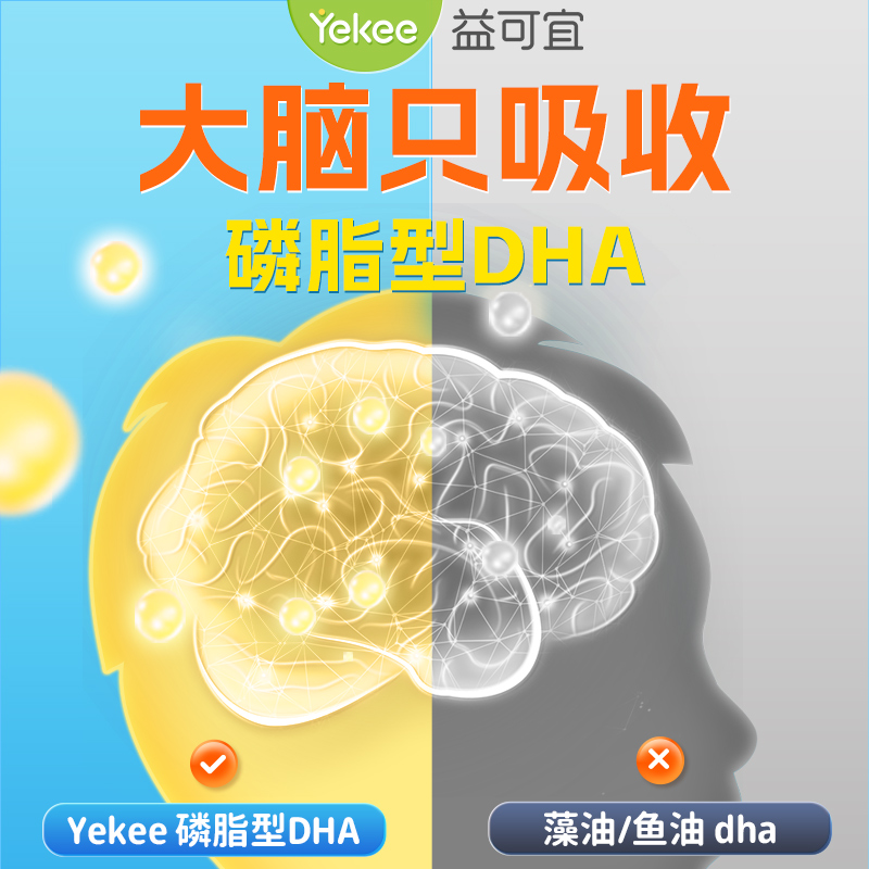 yekee益可宜宝宝卵磷脂dha护眼补脑营养含ARA婴幼儿童专用奶味dha - 图1