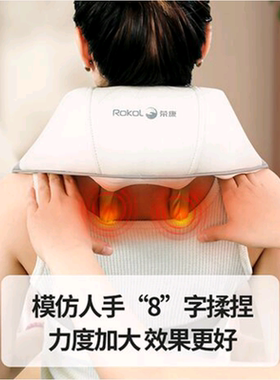 荣康智能颈椎揉捏肩颈按摩仪