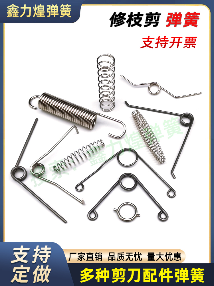 园艺剪刀通用配件弹簧高空果树修枝剪拉簧剥线鸡骨剪扭簧压簧鼓簧 - 图1