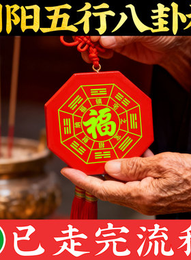 背面带太极八卦图桃木五行八卦福挂件镇中国结福字宅木雕吊坠挂件
