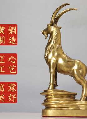 黄铜羊摆件藏羚羊领头羊桌面摆设客厅收银台书房办公室送礼装饰品