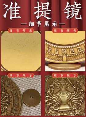 准提镜黄铜挂件客厅佛母