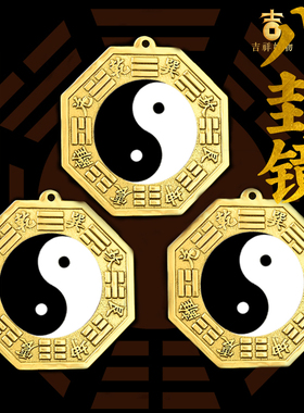 黄铜凸镜黑白八卦镜太极阴阳鱼乾坤太极图家用大门口窗户阳台摆件