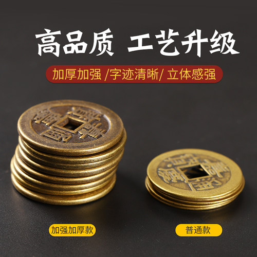 乾道嘉三帝钱仿真品古币铜钱到家挂件乾隆道光嘉庆门对门门槛三帝 - 图2