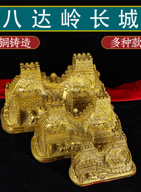 万里长城纯黄铜摆件靠山八达岭