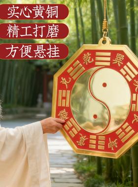 黄铜朱砂太极八卦镜凹凸铜镜家用大门口挂件家居装饰工艺礼品摆件