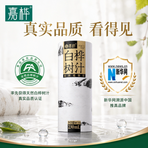 嘉桦100%天然白桦树汁原液原汁饮料 中秋送礼【26年1月产】 - 图1