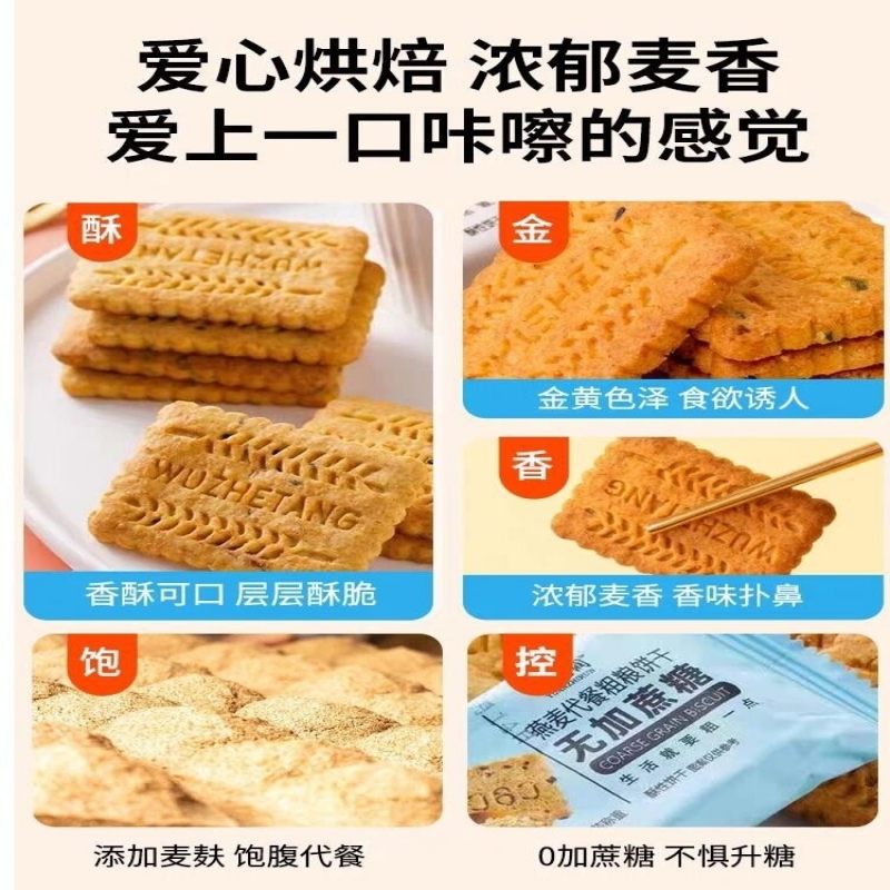 糖尿病人糖友零食血糖高无糖精粗粮燕麦饼干控主专用食品旗舰店 - 图1