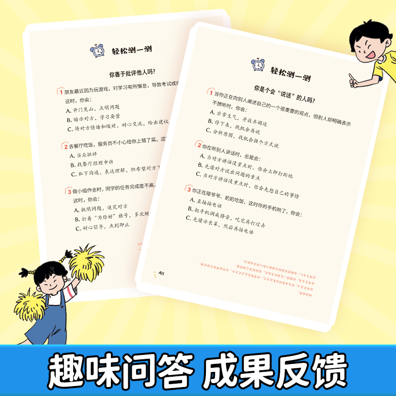 【抖音同款】漫画中国式沟通儿童沟通能力培养回话智慧社交礼仪书籍好好接话人情世故沟通艺术即兴演讲口才提高情商说话技巧书籍 - 图3