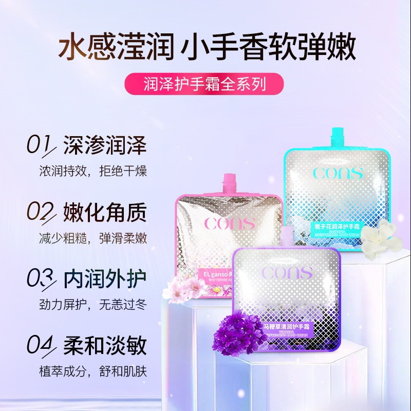 cons控师护手霜套装留香栀子花便携 CONS控师护手霜