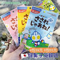 Japanese green nose Anti-mosquito sticker Children Ottmann mosquito repellent post mosquito repellent Baby baby adult special for adults