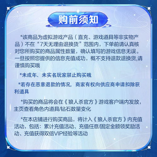 18钻石【狼人杀】点券加赠 计入累充 网易官方 iOS专属 - 图2