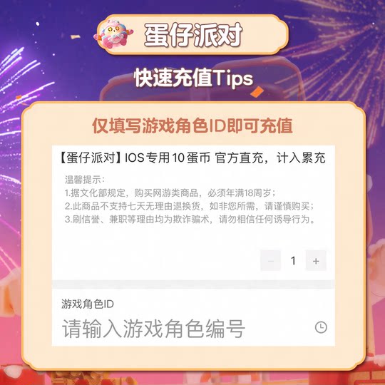 680 Egg Coins, 93% off, included in accumulated recharge, Egg Party Party, iOS only, NetEase official recharge