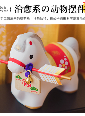 药师窑陶瓷马摆件创意手工平安