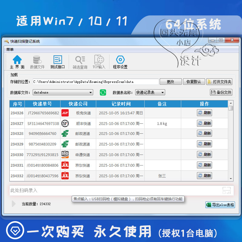 快递登记系统录入Excel扫描条码匹配单号信息记录自动生成表格
