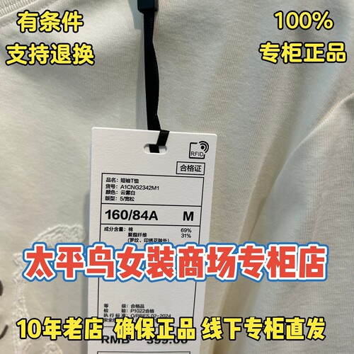 太平鸟女装正品国内代购2026夏装新款短袖T恤 A1CNG2342M1-399 - 图1