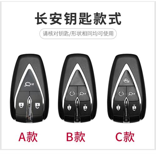 适用长安cs75plus车钥匙套锐程cc欧尚X7univ/cs35P/55 plus透明壳 - 图0