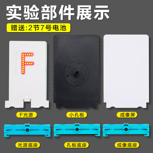 小孔成像实验器材光的直线传播制作diy自制材料手工科学实验套装透镜成像演示器凸透镜光学F光源成像屏制作 - 图0