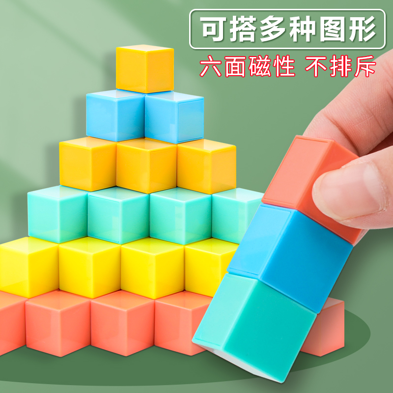 磁性正方体教具小正方体磁性正方体立体几何体模型小学数学2cm小方块儿童观察带磁吸六面正方体4-6年级教材用 - 图2