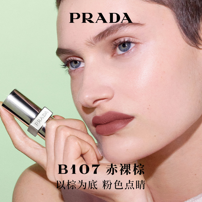 【圣诞礼物】PRADA普拉达口红哑光唇膏润唇膏滋润唇釉彩妆B101