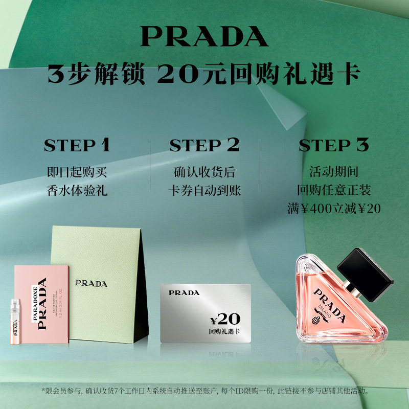 【天猫U先】PRADA普拉达我本莫测香水体验礼1.2ml*1赠20元回购券,淘宝优惠券,粉丝福利购,淘宝优惠卷