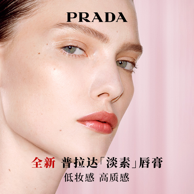 【圣诞礼物】PRADA普拉达全新淡素唇膏 唇釉口红套装滋润U020 - 图2