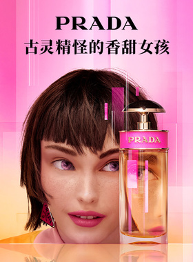 PRADA普拉达CANDY卡迪小姐香水