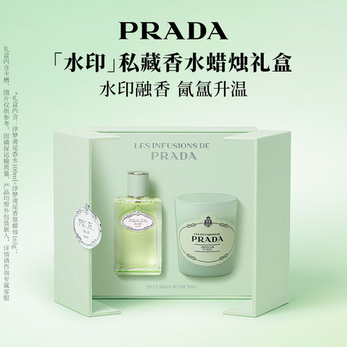 【新年礼物】PRADA普拉达私藏香水礼盒鸢尾生姜套装生日结婚礼物 - 图1