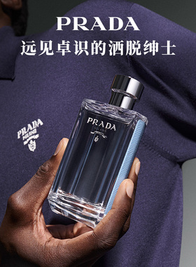 普拉达PRADA男士香水午夜绅士