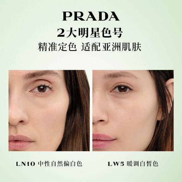 Liquid foundation ຕົ້ນສະບັບ prada ຜິວຫນັງໃຫມ່