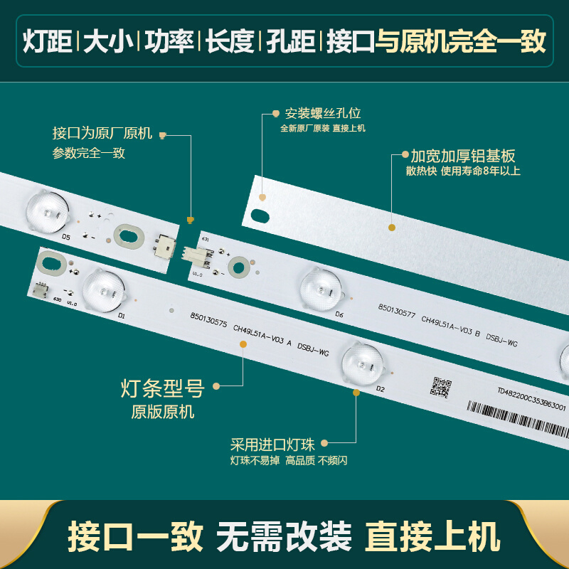 UD49D6000i/49D3700i/ 49D2000/49U3C/49U1/49A1U液晶电视机灯条 - 图1