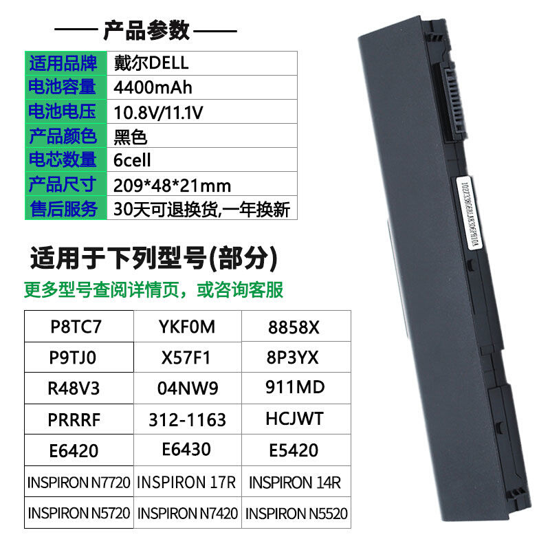 通用E6420 E5420 E6430 6520 T54FJ 8858X笔记本电脑电池 - 图0