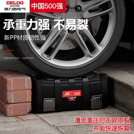 德力西电气工具箱家用多功能五金电工工业级收纳盒车载工具收纳箱