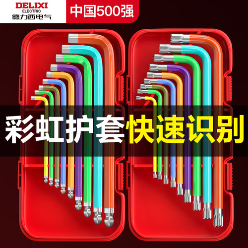 德力西电气内六角扳手套装螺丝刀梅花6六棱六方六边形六角匙工具 - 图1