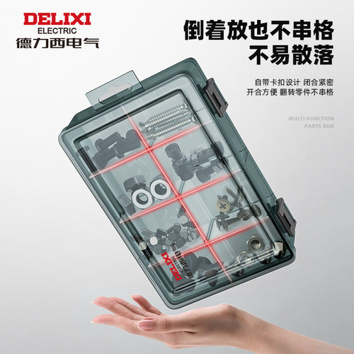 德力西电气零件收纳盒螺丝分类五金配件工具盒电子元件分格物料盒 - 图2