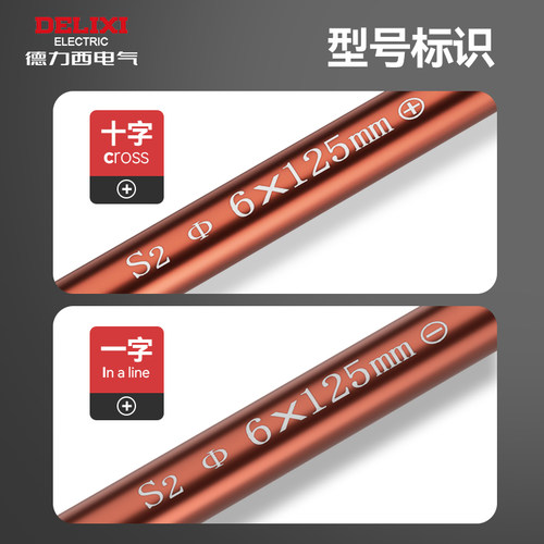 德力西电气螺丝刀套装一字十字起子维修工具S2高硬度工业强磁改锥 - 图3