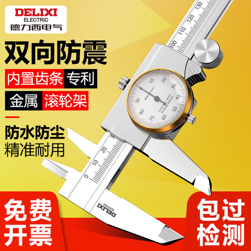 德力西电气带表卡尺高精度游标卡尺工业级代表150-200-300mm油表 - 图0