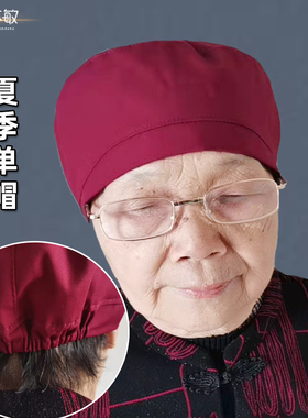 老太太帽子夏天薄款包头单帽男女